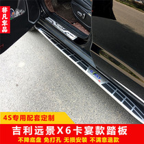 Suitable for Geely Vision suv side pedal Vision x6 footboard X6 Greeting Pedal Vision Suv Retrofit Private