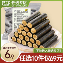 69 yuan optional 10 pieces of seaweed meat pine rolls sandwich seaweed crispy sea tortoise ready-to-eat childrens healthy snacks Net Red