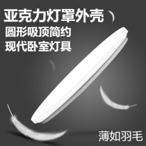 Kit Ceiling lamp cover accessories LED lamp lamps diy lamp shell shell Bedroom lamp LED kit chassis round