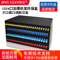 Fine connection fiber terminal box 12 ports 24 ports thickened rack type ST FC SC LC round mouth square mouth distribution frame Full distribution cable welding junction box Connector box