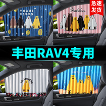 Ubi bear Toyota RAV4 Rongfang special car curtain sunshade baffle sunscreen heat insulation magnetic cartoon sunshade