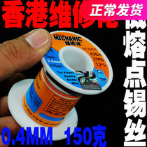 Original Hong Kong Repair guy 0 4MM Swire fine welding tin wire soldering wire 150 gr large roll with anti-fake