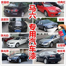 Mazda 6 Ma 6 self-painting Amethyst sandalwood paint pen Ma six black red white silver car scratch repair