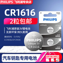 Philips CR1616 button battery 3V original car key remote control Dongfeng Honda Accord eighth generation Civic Feng Fan Fit crv Mitsubishi wing God Hirobon ninth generation general lithium electronics