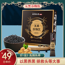 Nanjing Tong Ren Tang five black grain drink Walnut black sesame ready-to-eat cereal nutritional meal replacement