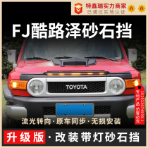 Special Xin Rui applies Toyota FJ Cool Luther retrofit with lamp sandstone blocking tail machine cover protection plate explosion changing car accessories