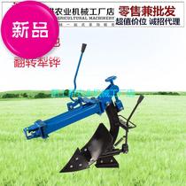 Rotary tiller Micro tiller Paddy field dry land wetland ploughshare t-turn plough Extended ploughshare plough Arable land plough