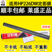 lai sheng applicable HP226DW 202dw 227 266D M201 M202n M225 fixing film canon 4410 4450 4