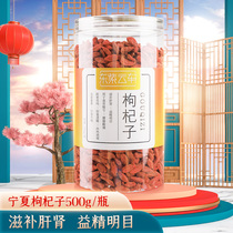 East Ziyunxuan Ningxia Chinese wolfberry 500g authentic official flagship store wolfberry tea structure dry cleaning soaking water
