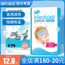 Seas Heino Medical Withdrawal Fever Post Child Cold Fever Withdrawal Fever Post Pediatric Warm Downpost Infant Cold Compress Gel