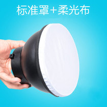 Shen Niu flash standard cover with soft cloth Baorongkou Jinbei Golden Eagle Nisi photography lampshade reflector cover