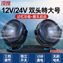 Car car fan Large truck 24v volt 12v refrigeration van multi-gear strong blowing silent car fan