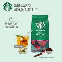 Starbucks Black Coffee Flora Caffe Verona ground coffee powder 200g cold-cut ice American sugar-free