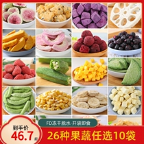 10 bag of small Yan Yan Yan selection freeze-dried vegetable fruit FD water honey peach crisp without added oil comprehensive ready-to-eat fruit and vegetable broccoli