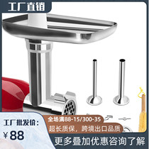  Kitchenaid Minced meat enema accessories with Kaishanyi Stainless steel noodle press Slow press Head Vegetable cutter set