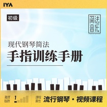  Oops Music piano learning modern keyboard minimalism finger training camp online video course Xiaobing