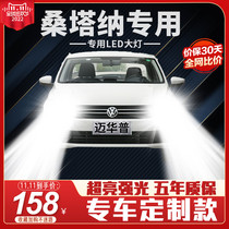 04-21 Volkswagen Santana Poussin LED headlights high beam low beam integrated fog lamp modified Haona Zhijun bulb