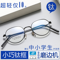 Pure titanium glasses frame children primary and secondary schools boys and girls small face-shaped gold wire with high anti-blue light weak myopia