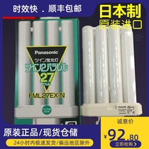 Japan Panasonic FML27EX-N Panasonic day white fluorescent eye protection lamp Youshi 3M table lamp lamp