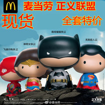 McDonalds 2017 Justice League Character Model Hand Superman Batman Doll Toys Shaking Head Doll Toys