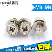 External hexagonal cross combined screw M3M4 nickel plated with gasket hexagonal triple combination screw M3 * 6 * 6-M4 * 20 * 8