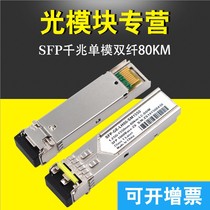 Gigabit single-mode optical module compatible with Huawei H3C Cisco SFP 1 25G 1550 80KM fiber optic module