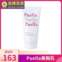 Japan Puella Feng breast beauty cream lift cups Beauty breasts Large breasted and tight chest Care cream 100g