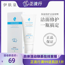 Yi Fuquan moisturizing repair Cleansing Gel 60g mild cleansing moisturizing repair to improve sensitive weak muscles