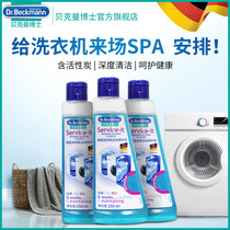 German imported cleaning washing machine tank cleaning agent sterilization and disinfection household roller type automatic cleaning and curing agent