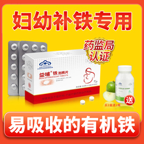 Baobai special meal baby iron agent Domestic lozenges Children babies pregnant women are not anemic 1 month amount of non-liquid drops