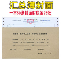 Jiangsu producer 2714A voucher cover increase deduction deduction cover handwritten bookkeeping book 25 pay 24 1*14 1CM