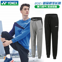 YONEX YONEX YONEX Badminton Trousers men and women with plus thicker small feet training pants 160171