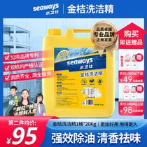 seaways kumquat detergent commercial special bucket restaurant hotel kitchen wholesale degreasing and deodorizing 20L