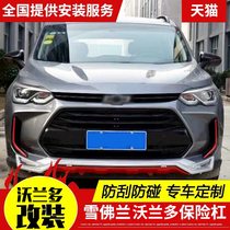 Chevrolet Volando front and rear bumper anti-collision front bumper rear bar Volando decorative outer bar modification