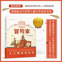 Adventurers Contemporary World International Awards Small said book series 7-9-10-12-year-old primary and middle school students 3-45 6th grade extracurgentreading book reading book childrens literature plum culvert book Xinhua genuine