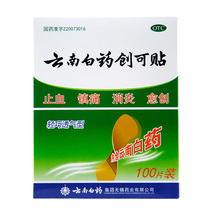 Yunnan Baiyao Band-Aid 100 Tablets Breathable Band-Aid Antiphlogistic Blood Paste Fills Foot and Foot Pharmacy