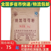 Naga cocoa powder 5kg steamed bread midpoint cocoa steamed bread pure natural cocoa powder non-alkaline