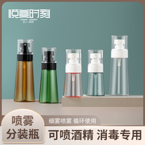 Spray bottle fine mist ultra-fine alcohol disinfection small spray bottle Portable Press-type emulsion bottle