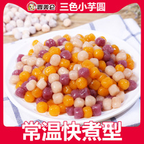 Room temperature fast cooking small taro round milk tea shop special fresh taro fairy three-color handmade pearl roasted fairy grass taro ball finished ball balls