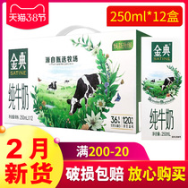 (2 months production) Illygin pure milk 250ml * 12 boxes whole box of milk breakfast pure milk z