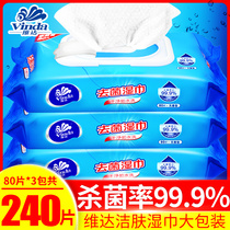 Vida sterilization wet tissue wipes Wet wipes clean Yin private parts room Big packaging household price 80 pieces of wet tissue
