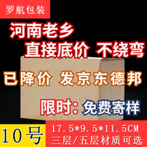 Zhengzhou 10 Carton Wholesale Three Layers Five Layers Corrugated Cardboard Boxes Naughty delivery carton Taobao packaging box Sub-cartons