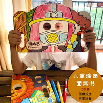 Hibao childrens coloring book mask book erasable repeated application DIY toy book painting book coloring book set gift