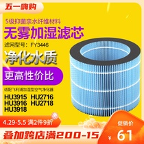 Adapted Philips add and wet HU2716 HU2716 HU3916 HU3918 HU3918 FY3446 add wet filter