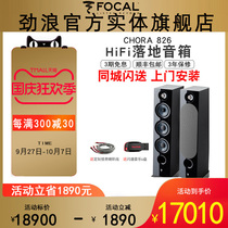 (Physical flagship store) France Jinlang FOCAL CHORA 826 fever home listening to music passive hifi passive hifi floor speakers