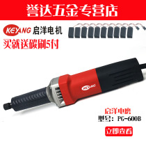KEYANG Qiyang Electric grinding PG-600B High efficiency 6mm electric grinding stone engraving 550W with handheld metal grinding machine
