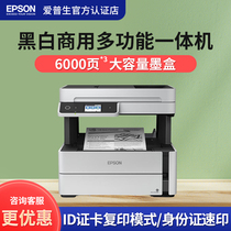 Epson M3148 M3178 Inkjet Printer Efficient Black and White Office Printing Copy Scan Fax Four-in-One Printer Big Ink Warehouse Commercial Printer