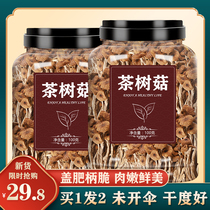 Tea tree mushroom fresh dried goods official flagship store mushroom stew soup wholesale farmhouse shiitake mushroom special grade 500 grams