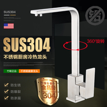 304 stainless steel kitchen hot and cold water faucet vegetable washing basin washing basin sink rotatable household