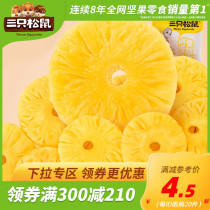 (Over 300 minus 210) three squirrels_dried pineapple 106g_casual snacks Snacks dried fruit preserved fruit